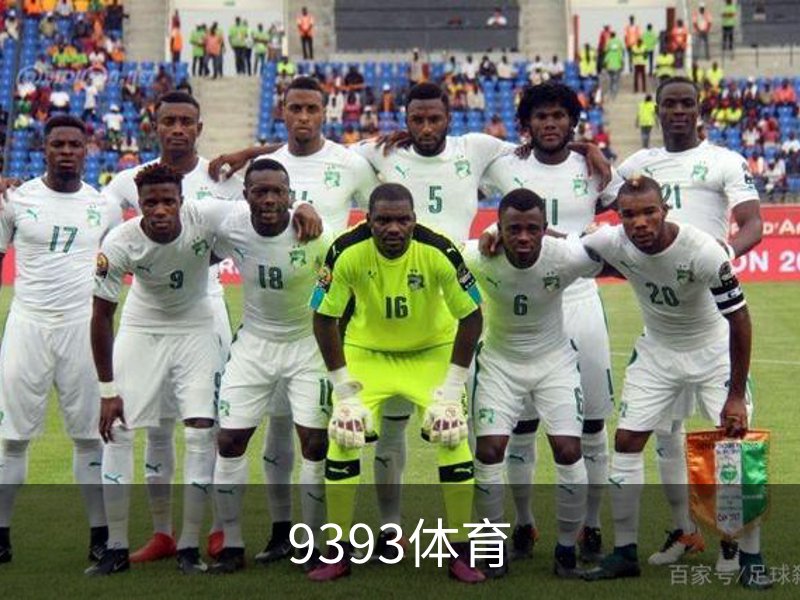 9393体育(中国)官方网站 - 9393 SPORTS